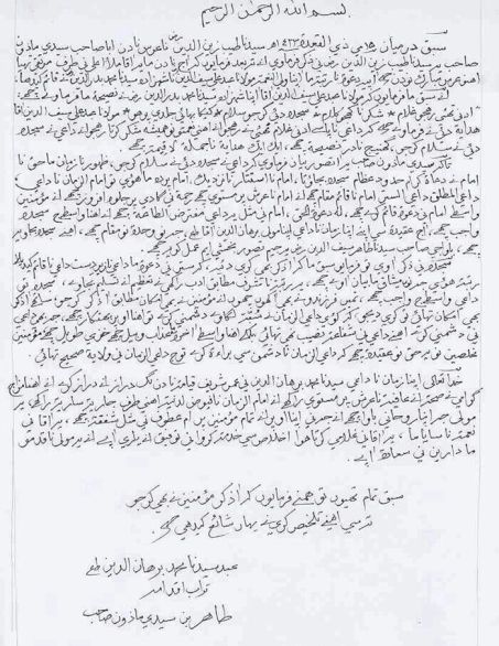 A Letter From The Royal Qutbi Prince, Taher bin Khuzaima Qutbuddin of Bakersfield